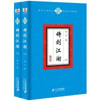 正版   龙人经典作品系列——铸剑江湖全2册 经典玄幻武侠小说搭配龙人武圣独战天涯洪荒天子灭秦灭绝江湖等  书籍