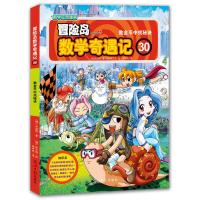5册 冒岛数学奇遇记6-10全套6-12周岁小学生高斯数学阅读书籍 数学绘本 儿童漫画6-7-10故事书连环画读