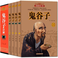 鬼谷子全集正版 全套4册纵横的智慧谋略全解全书详解 为人处世商战绝学 王诩捭阖策原文译文注释 成功励志书籍   书排