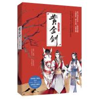   随机签名版赠明信片黄金剑 困倚危楼著双男主侠义江湖甜虐花火兄弟情小说青春文学纯爱折枝为兄