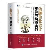 房地产开发企业会计核算与纳税实务 升级版 会计基础教材入书籍财务报表分析准则成本管理零基础学会计学书做账真账实训税