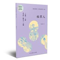      快乐读书吧丛书 稻草人 三年级上册 儿童文学读物 小学课外阅读书籍 故事书  9787107330018