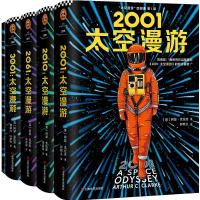 赠太空船票+知识手账太空漫游四部曲精装全4册 阿瑟克拉克 2001太空漫游外国文学科幻小说书  书籍排行榜正版