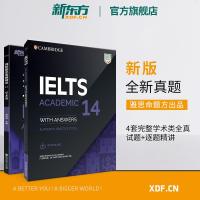 剑桥雅思真题集14+真题精讲 学术类(2本)IELTS剑14解析 A类 出国留学 周成刚 书籍网课 英语