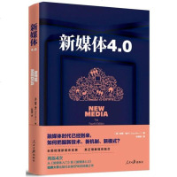 新媒体4.0 (澳)特里·弗卢 著 叶明睿  译 传媒出版经管、励志 图书籍 