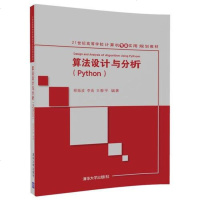 算法设计与分析(Python) 教材 程振波著大教材教辅 专科教材 工学 算法的定义 算法设计与分析举例 数据结