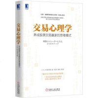 4880159|正版交易心理学:养成股票交易赢家的思维模式/金融投资/金融书/股市入/股市交易书籍/商城