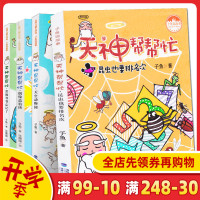 天神帮帮忙全套4册 黑熊爷爷忘记了/偶像蓝豹侠/天空动物园/昆虫也要排名次 子鱼说故事6-12岁小学生课外阅读书籍三