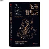 正版   尼采哲思录 哲学宗教心灵修养书籍 弗里德里希威廉尼采著 探索人性的本质与价值西方哲学宗教排行榜  书籍