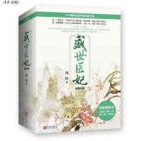 盛世医妃 上中下全3册套装 凤轻著 盛世良缘后盛世系列名篇 悦读纪 古代言情奠基式作品 古代言情情感小说 青春文学 