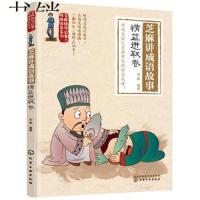 正版芝麻国学启蒙与性格培养系列 芝麻讲成语故事 精益进取卷 彩图版绘画漫画连环画6-12岁成语故事大全小学生版课外阅