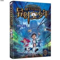 正版   异时空少年 不可思议事件薄作者雷欧幻象新作特别篇 大电影漫画故事书 儿童科幻冒小说 墨多多谜镜冒系列D