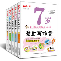 小学1-3年级四格漫画作文辅导/爱上写作文7岁 8岁 9岁(套装3册)