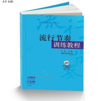   热卖流行节奏训练教程 附练习示范音频1MP3 