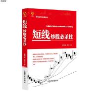 正版 短线炒股必杀技 揭秘短线操盘技法 曹明成实战炒股 短线炒股入教程书 股票K线量价分时图炒股技巧大全 短线交易