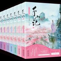 正版   千山记(套装全七册) 石头与水 书店 古代言情书籍