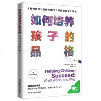 如何培养孩子的品格 美保罗图赫 著青豆书坊出品 品格养成家庭教育培养孩子性格青教育正面管教9787553964867
