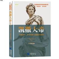 凯撒大帝 全景插图版 美国国家图书馆珍藏名传 征服高卢罗马内战与帝制时代奠基 经典名人传记 世界史欧洲史古罗马课外阅