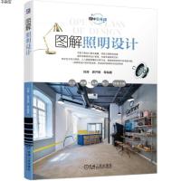 图解照明设计 室内设计书 室内灯光设计基础教程课程指南手册 灯光设计基础理论 建筑装修装潢室内灯具客厅灯卧室创意设计