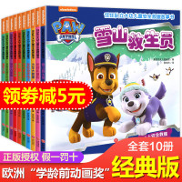 汪汪队立大功伴我成长学科启蒙礼盒全套15册 3-4-5-6-7-8岁儿童早教故事绘本英语启蒙图画故事书拼音认读早教启