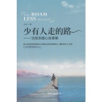 少有人走的路:治愈系暖心故事集 小小  9787502067755 励志与成功 书籍