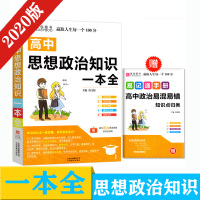 2021版易佰工具书高中政史地基础知识及要点考点全解便携小本高考复习资料高中政治历史地理知识点大全归纳总结随身记掌中