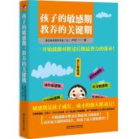 正版   孩子的敏感期 教养的关键期 育儿书籍3-6岁男孩女孩 儿童心理学教育书籍孩子的书籍家庭教育育儿百科全书新手
