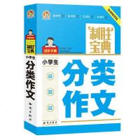 新版 手把手作文 小学生分类作文 制胜宝典 进阶学霸获奖作文制胜宝典 小学生1-5年级作文参考用书 少年作文辅导 
