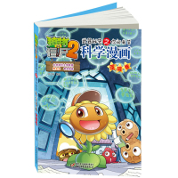 植物大战僵尸2科学漫画科学漫画(逻辑卷)6-12岁小学生漫画书连环画植物大战僵尸2漫画小学生课外阅读书