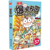 正版 爆笑校园57 漫画书全套57册 新版全集精选6-7-8-9-12岁小学生少儿童图书绘本呆头阿衰大全集幽默搞笑