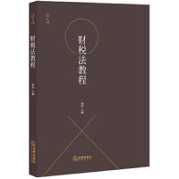 中法图正版 财税法教程 张怡  本科生财税法教材 财税法制改革 财政法 预算法 税收法 增值税 消费税 关税 所得税