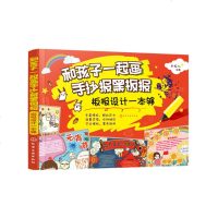 和孩子一起画手抄报黑板报 板报设计一本够 黑板报实用指南 手抄报模板小学生黑板报手抄报设计大全书 黑板报设计书