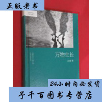  万物生长 冯唐 精装版 范冰冰韩庚主演同名电影原著/北京三部曲/中国现当代长篇小说/励志青春文学  书籍/图书