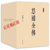 正版慈禧全传全集10册典藏套装 高阳作品清宫历史小说硬核宫斗慈禧攻略 大女主无删节比胡雪岩更宏阔历史小说豆瓣高分作