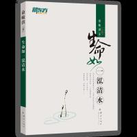 正版 生命如一泓清水 俞敏洪励志图书系列  俞敏洪 青少年大学生励志类图书 记录了梦想之旅 朗读者节目书籍 一堆散乱