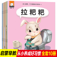 笨笨熊《幼儿情商行为管理亲子绘本一》全套10册 1-2-3周岁婴儿拉耙耙/刷牙吃饭/洗澡睡觉/尿床主题启蒙图画书籍 