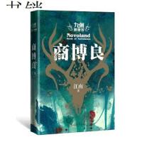   赠磁性书签九州飘零书 商博良 江南著九州缥缈录再续九州史诗江南九州系列九州商博良青春文学玄幻想小说江南的新书