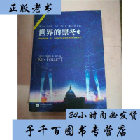 正版   世界的凛冬1+2+3 3册《巨人的陨落》续篇  [英]肯 福莱特 陈杰译 外国文学   小说排行榜书籍 