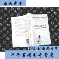 正版   不焦虑的女人 金刚经教授女人静心课 女人安心本佛法书 女人书籍优雅气质内涵修养高情商女性励志提升自己内心心