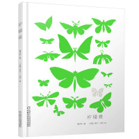 中少阳光图书馆 柠檬蝶 儿童文学绘本 安徒生奖获得者曹文轩罗杰米罗作品 6-12岁青少年儿童 中小学生课外阅读图书 