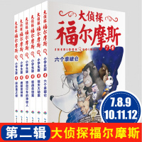 大侦探福尔摩斯小学版 吸血鬼之谜12第二辑单本福尔摩斯探案全集儿童漫画书探破案悬疑推理小说故事书6-12周岁小学生课