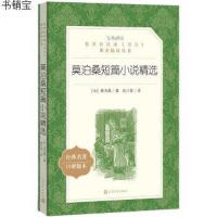 莫泊桑短篇小说精选正版口碑版中小学生统编版中小学生语文推荐阅读书籍阅读推荐阅读书目中学生课外阅读书籍