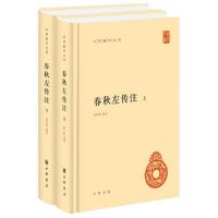 春秋左传注 杨伯峻著正版全套2册精装简体横排原文注释 中华国学文库丛书经传文左传全本注释 中国编年体历史哲学国学书籍