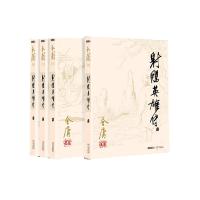 射雕英雄传全集四套装全4册(朗声旧版)金庸系列武侠小说经典作品集正版珍藏旧版  文学