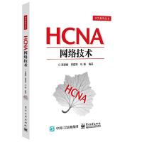 正版  HCNA网络技术 HCNA网络技术学习教程 计算机书籍 网络工程师教材 HCNA网络技术学习指南教程书籍培训