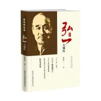 正版   弘一大师传 弘一法师李叔同传记书籍民国才子佛教佛学人物美术书法家精通音律戏剧话剧