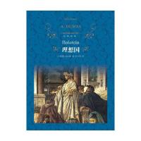 理想国 (古希腊)柏拉图著 经典译林精装 西方哲学著作 张竹明教授全新修订译文  青少年世界文学名著 西方古代政治思