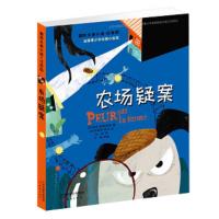 国际大奖小说注音版农场带拼音小学生一二三年级课外阅读书儿童文学童书青少年读物法国青少年侦探小说奖 正版