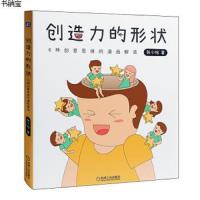 创造力的形状 6种创意思维的漫画解读 张小哈 产品建筑艺术书 设计师趣味读物书 服装文学事例产品设计书 建筑设计创新