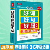 好词好句好段 写霸奇图妙解小学作文素材运用全书 好词好句大全摘抄本积累好开头结尾思维导图写人事写景记周记作文写作技巧